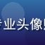 网络安全研究员陈明远的专业头像照片，男性，严肃专业表情